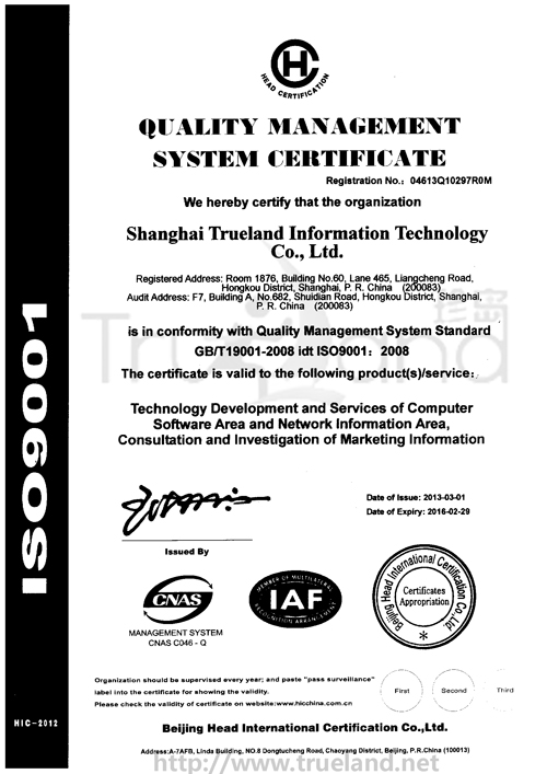 ISO9001：2008版标准