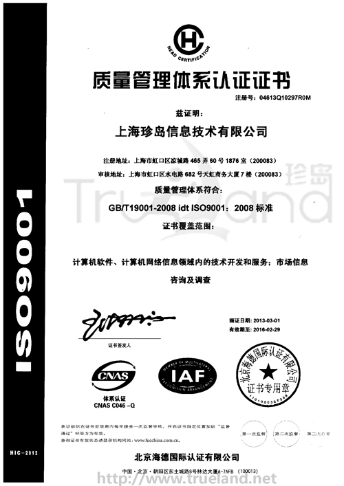 珍岛成功获得《ISO9001：2008版标准》质量体系资质认证