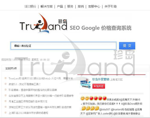 珍岛SEO Goolge价格查询系统