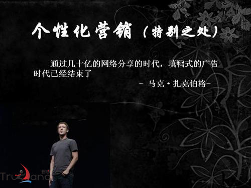 个性化营销