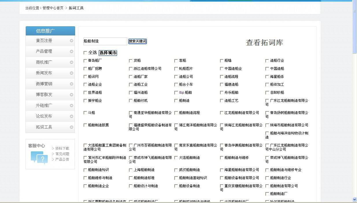 精准的信息制定