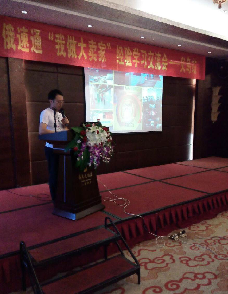 《如何走进俄罗斯》专题演讲