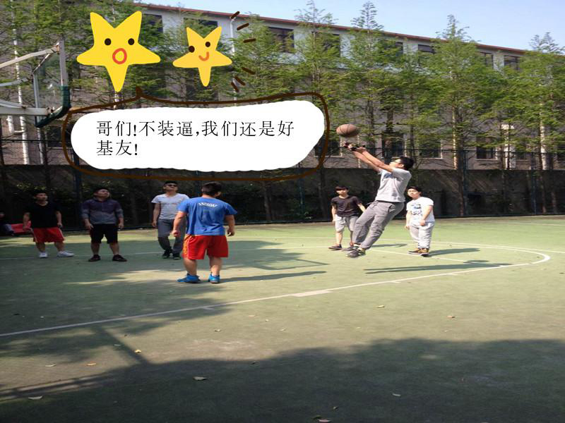 好基友，一辈子