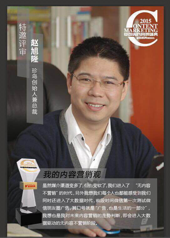 珍岛集团总裁