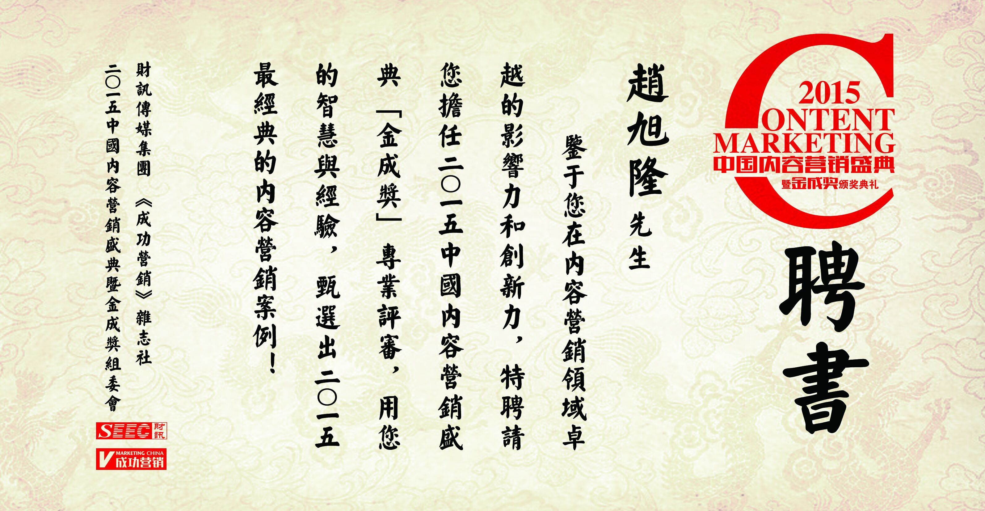 赵总的邀请函