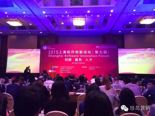 上海软件创新论坛（第七届）于上海市锦江小礼堂召开