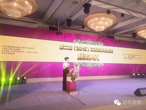 第二届2015江苏品牌紫金奖颁奖典礼
