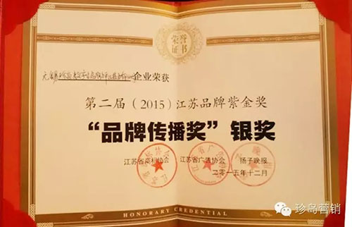 无锡珍岛获奖证书