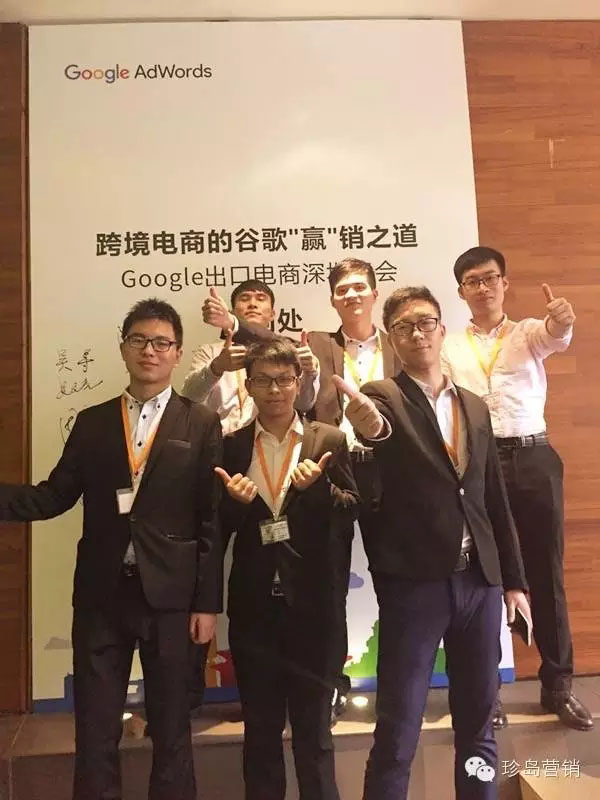 谷歌出口电商深圳峰会