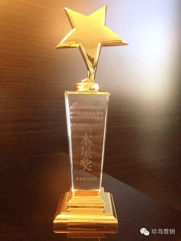 年度合作金奖 木星奖
