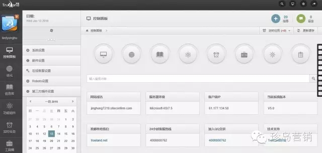 T-site5.0的后台 