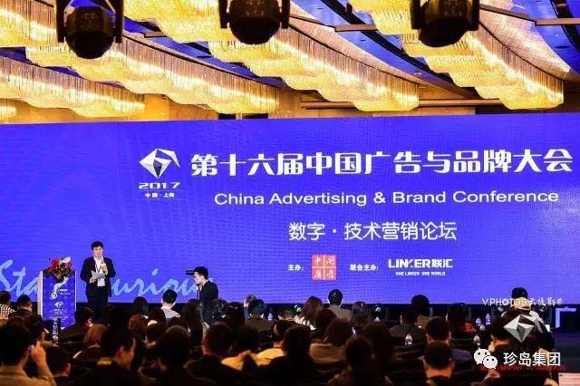 珍岛集团斩获中国广告年度数字营销大奖并受邀出席品牌大会