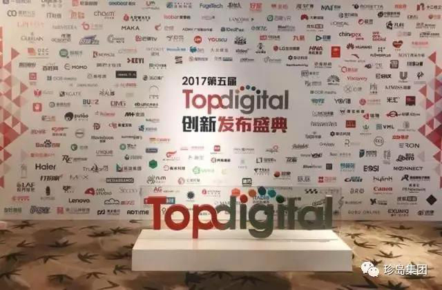 珍岛集团揽获2017 TopDigital 创新奖两大奖项