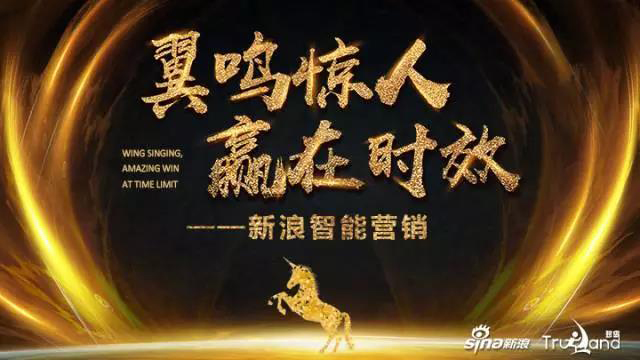 珍岛携手新浪举办智能营销上海分享会