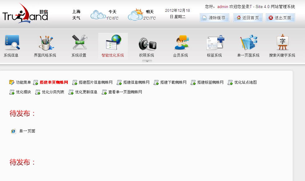 智能化系统