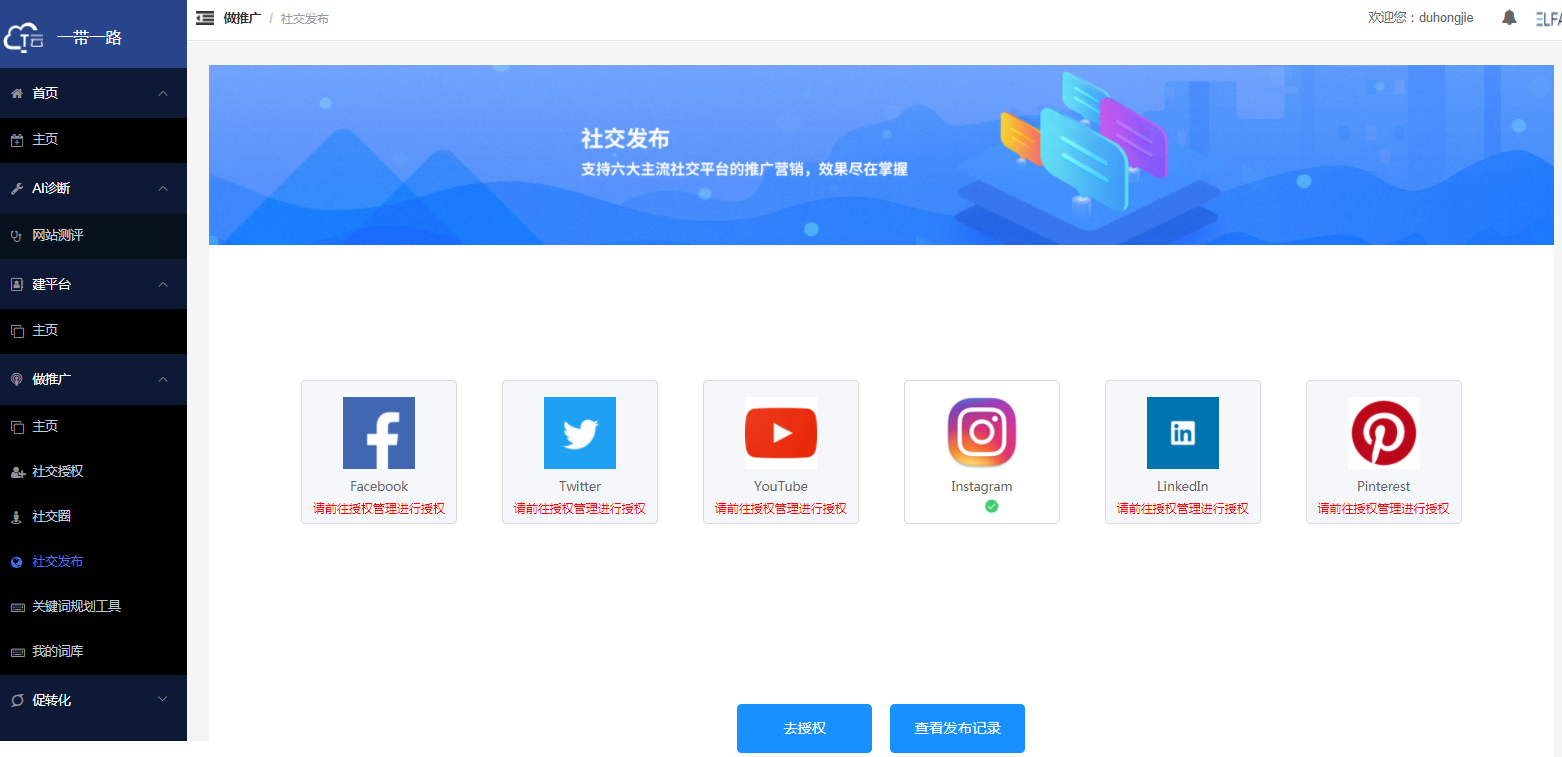 11-跨平臺(tái)海外社媒發(fā)布.png